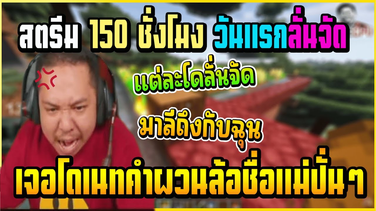 เมื่อ มาลี เริ่มสตรีม 150 ชั่วโมง โดนโดเนทคำผวนอย่างฮา แต่ละโดเนทเต็มบบจัด!!