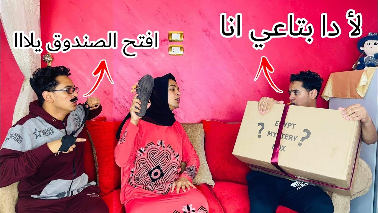 لما يجيلك بوكس هدايا والعيلة تستلموا مكانك 😂 /Bassem Otaka/ اوتاكا
