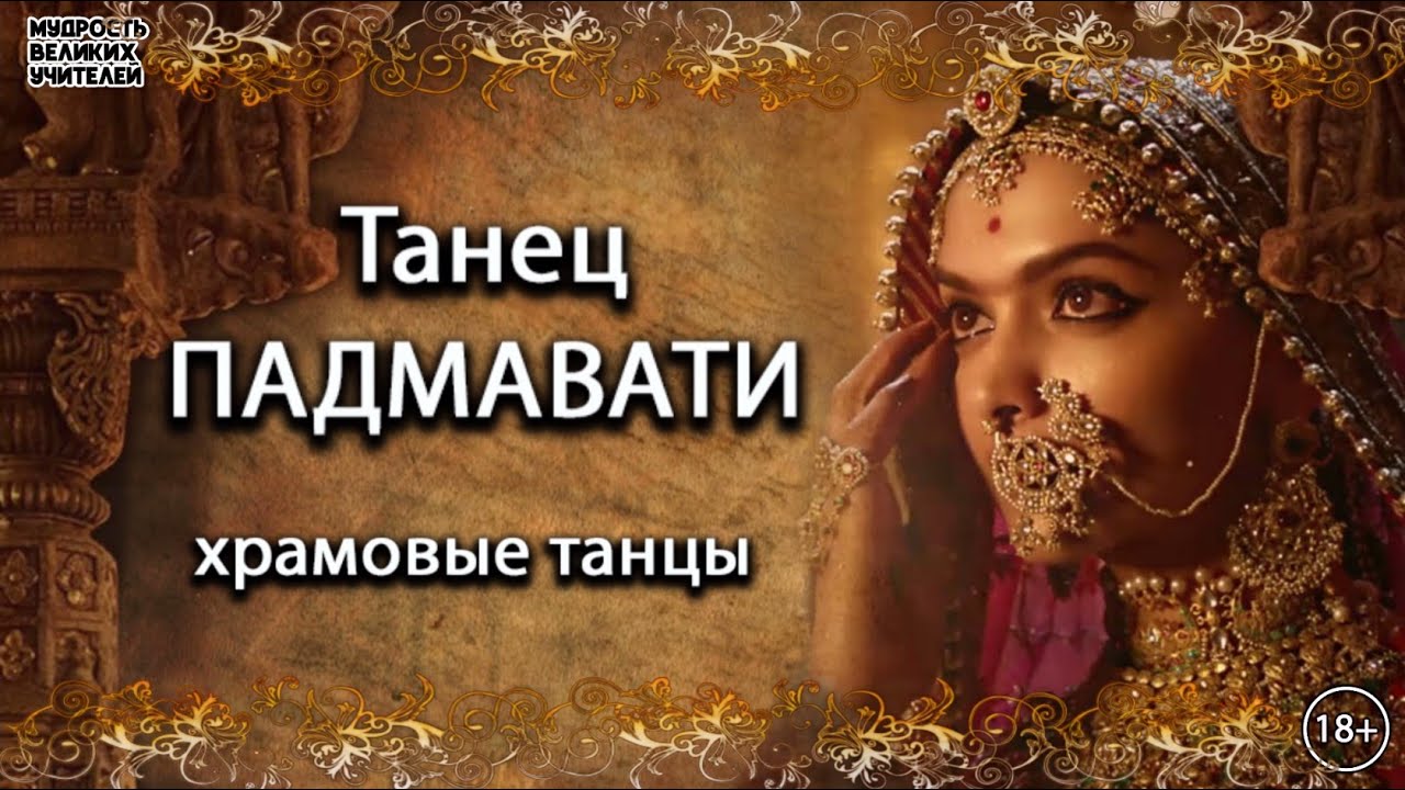 Танец Падмавати. Храмовый танец исполнения желания. Ghoomar - Padmavati | Padmaavat