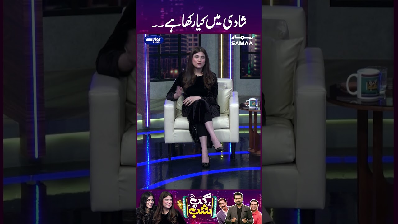 Shadi Mai Kya Rakha Hai | Gup Shab