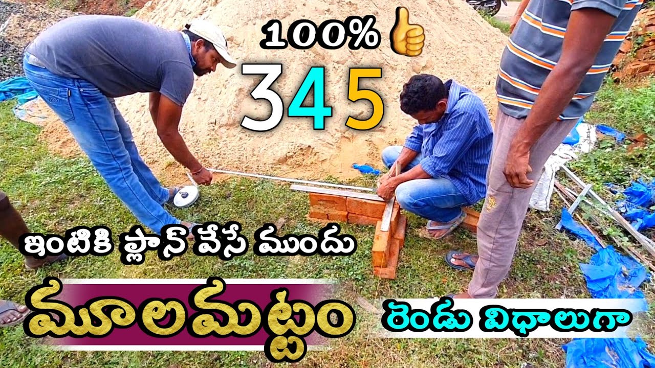 Building marking mulamattam in Telugu | 345 method construction site level