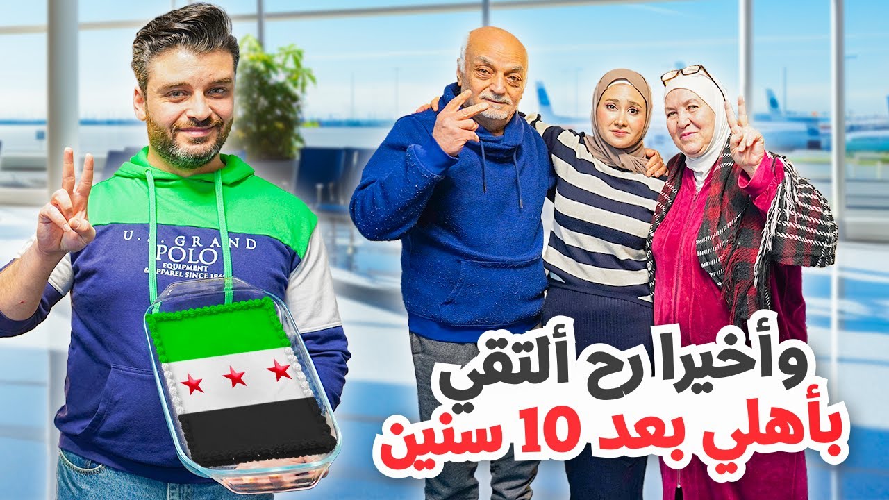 واخيرا رح التقي بأهلي قريبا بعد غياب طويل | عملنا تحلاية للعيلة بهالمناسبة | مؤثر 🥺