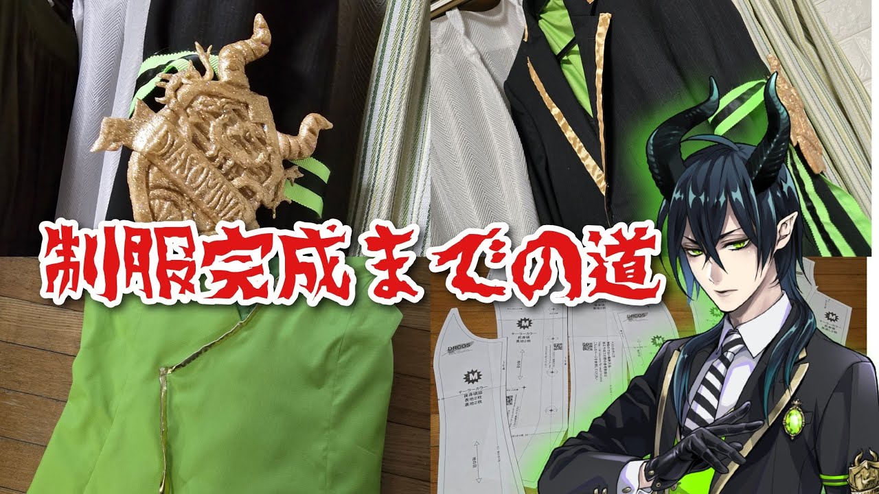 【ツイステ】ど素人が制服衣装を完成させる(やればできる)【Dハロ】