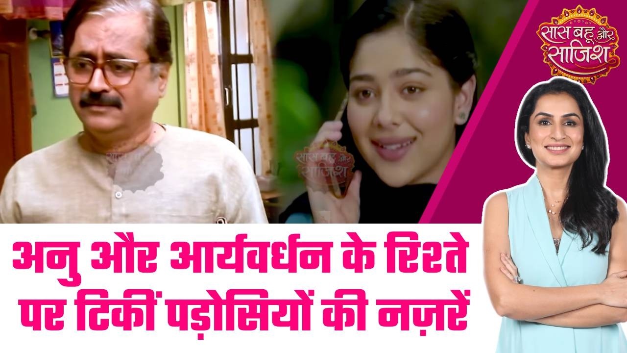 Tum se Tum Tak:😮Aryavardhan की नई चाल, खेल-खेल में ससुर जी का दिल जीतने की तैयारी  #sbs