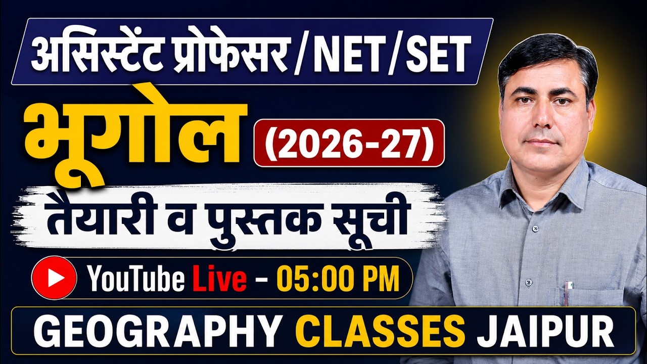 असिस्टेंट प्रोफेसर/NET/SET l PREPARATION PLAN & GEOGRAPHY BOOK LIST  l KULDEEP YADAV SIR l