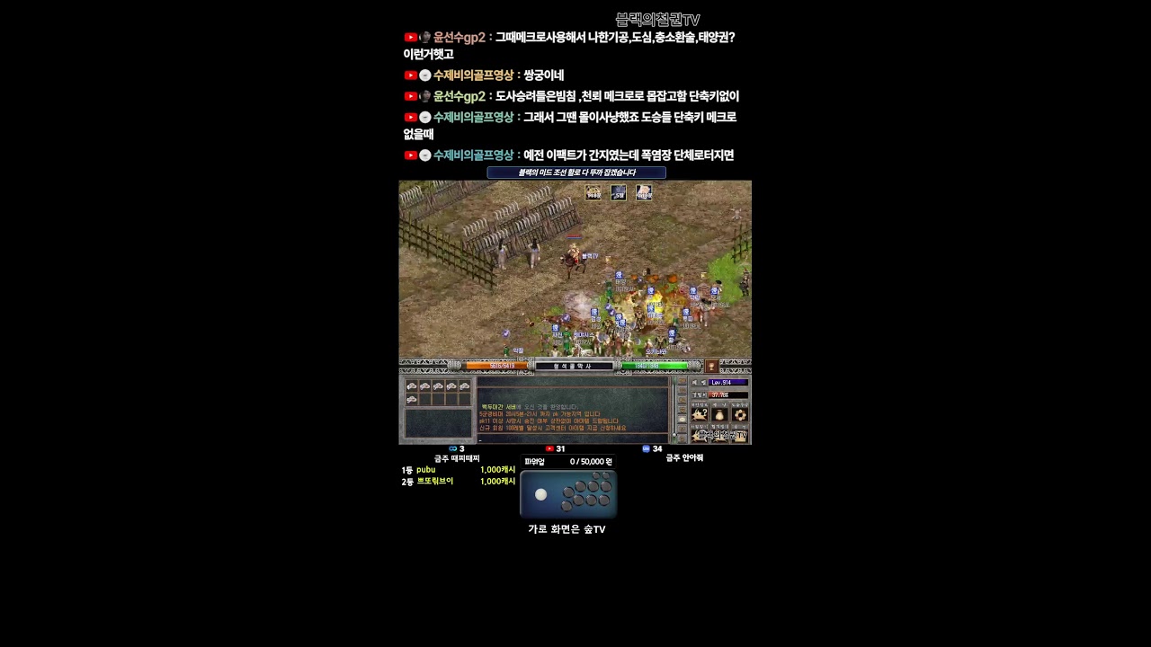 [미드조선] 조선시대 MMORPG 게임! 이벤트 전투 참전 | 조선협객전 | 2026-03-05