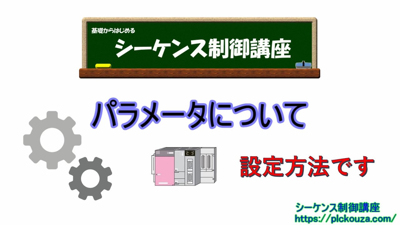 パラメータについて。よく設定する部分だけを簡単に解説します。