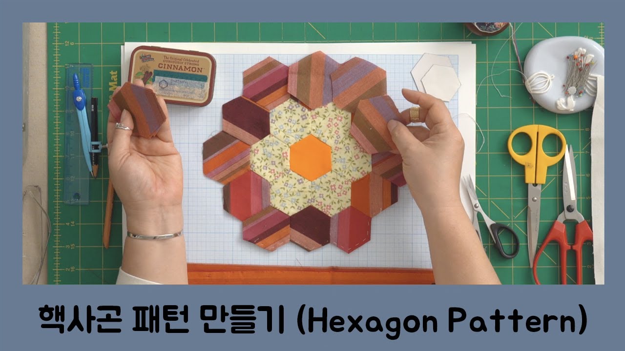 [오영실의 퀼트이야기] #13. Sampler quilt : Hexagon Pattern  만들기