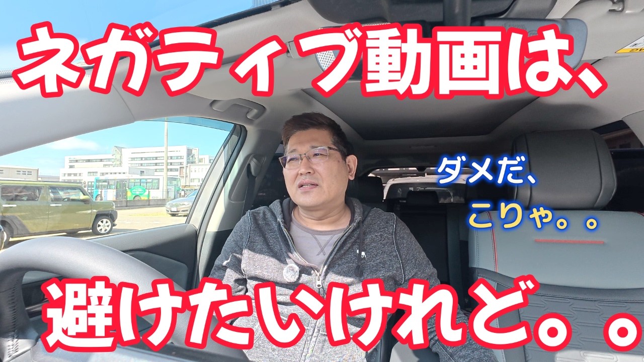 ネガティブ動画は、避けたいけれど。。　　独身とも50代