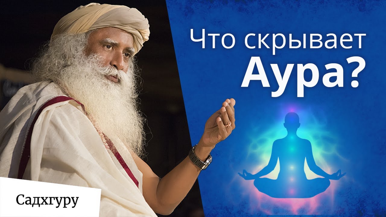 Хотите увидеть ауру?