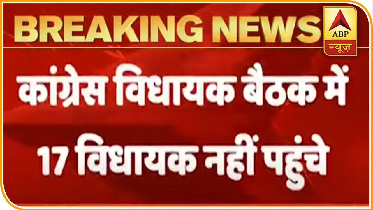 17 MLAs Skip Rajasthan CM Ashok Gehlot's Meeting | ABP News
