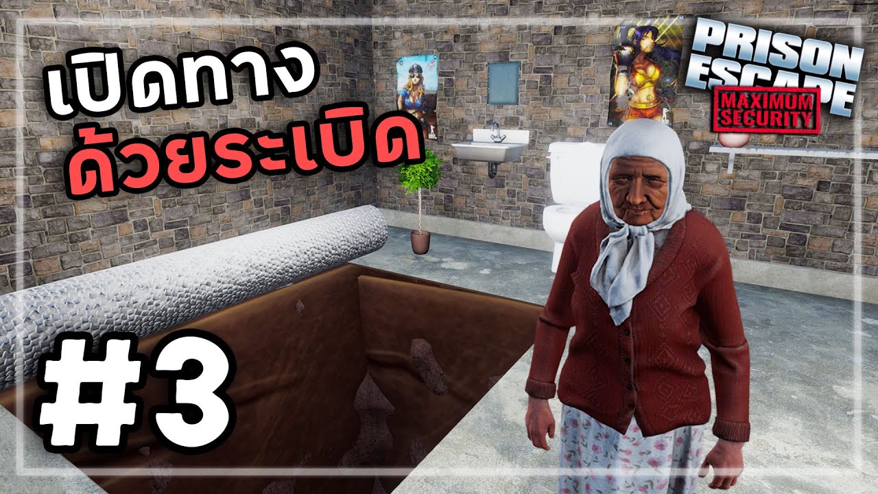 Prison Escape Simulator Chapter 2[Thai] #3 ระเบิดหลุมแบบดังลั่นคุก