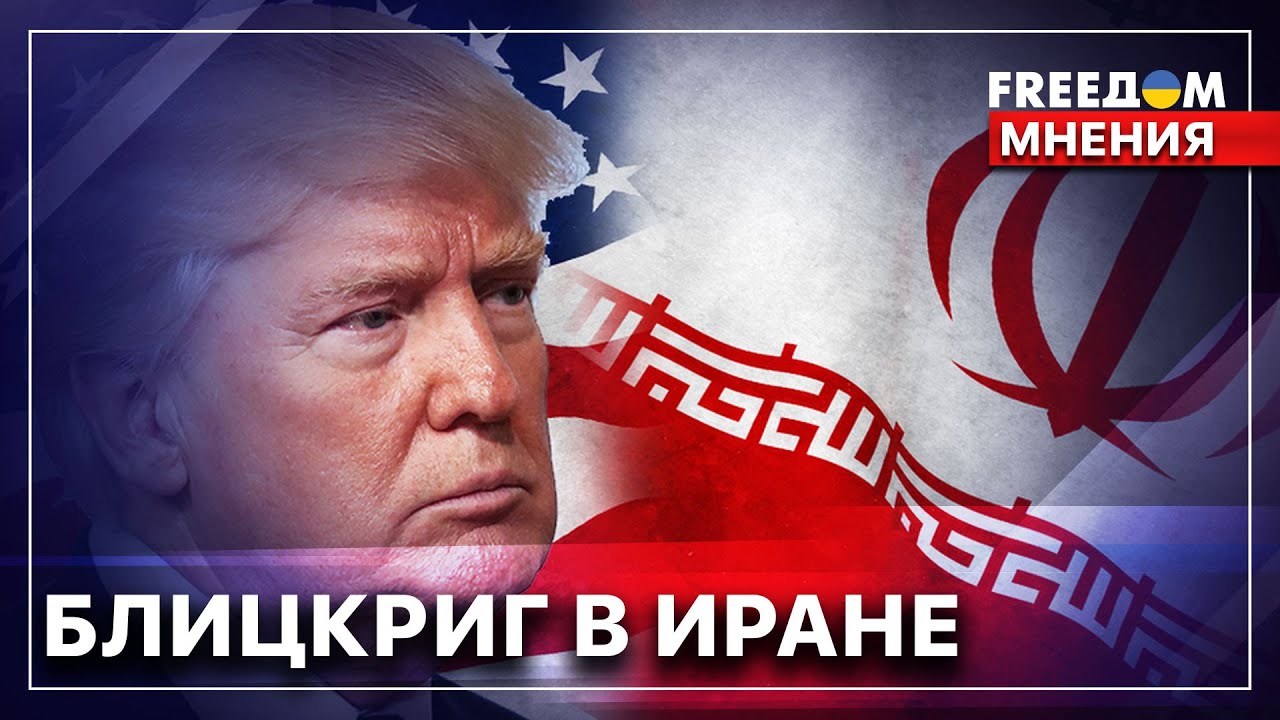 💥 Трамп не хочет завязнуть в Иране - американцы не поддержат! Юрий Рашкин. FREEДОМ