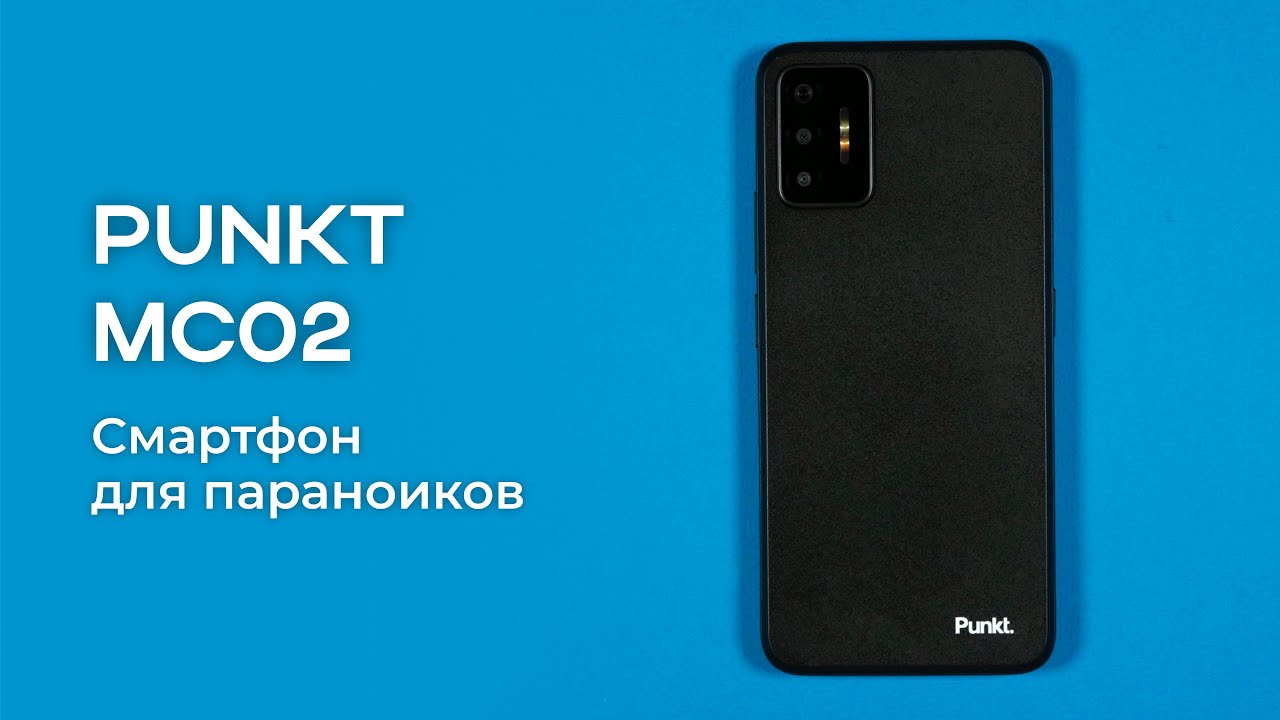 Обзор защищенного смартфона Punkt. MC02