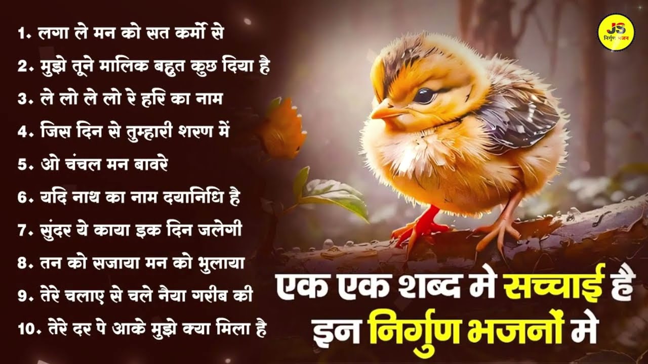 बहुत सुकुन मिलेगा ये भजन सुनकर | Top 10 Nirgun Bhajan | Nonstop Nirgun Bhajan 2026 | Nirgun Bhajan