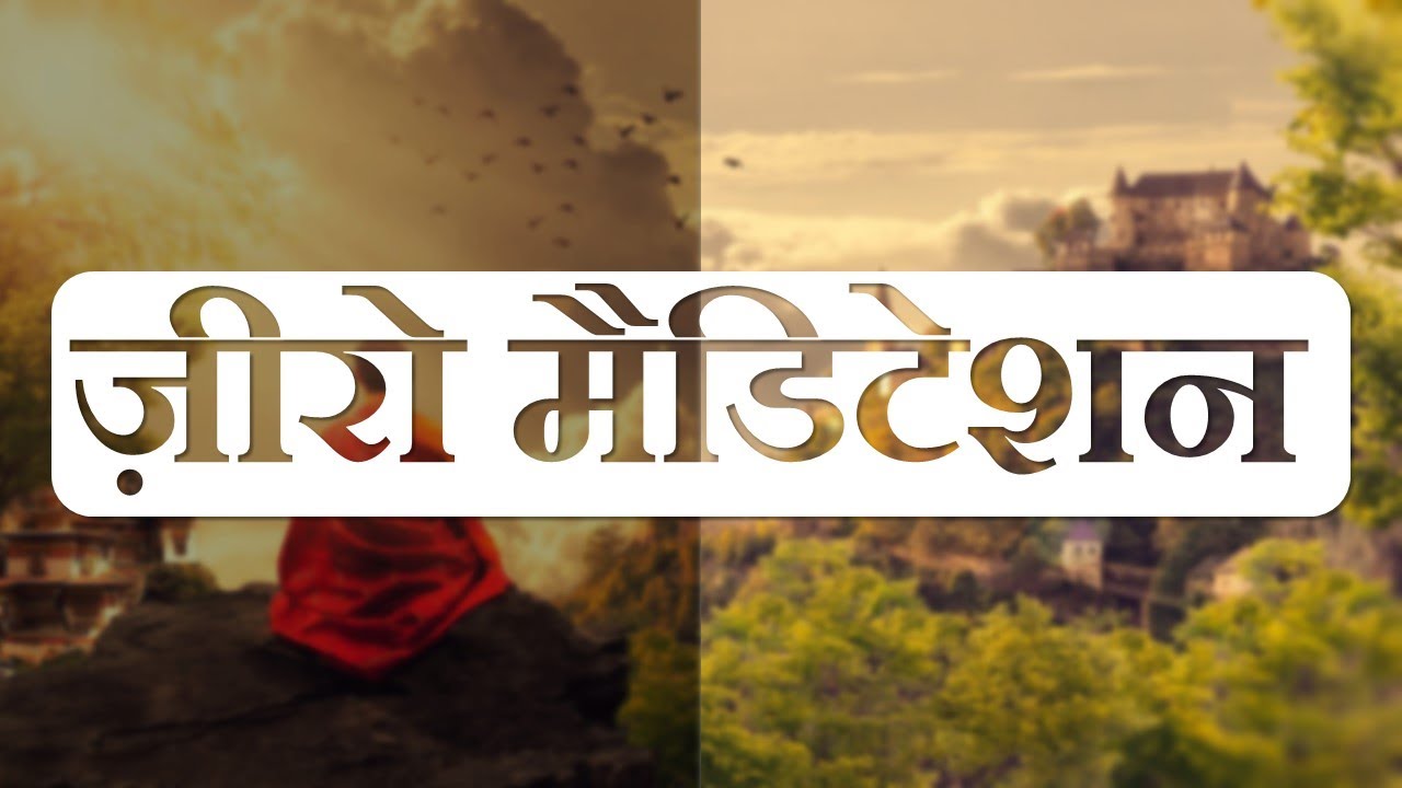 Zero Meditation in Hindi