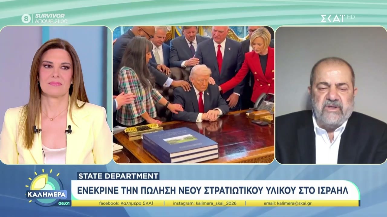 State Department: Ενέκρινε την πώληση νέου στρατιωτικού υλικού στο Ισραήλ | Καλημέρα | 07/03/2026