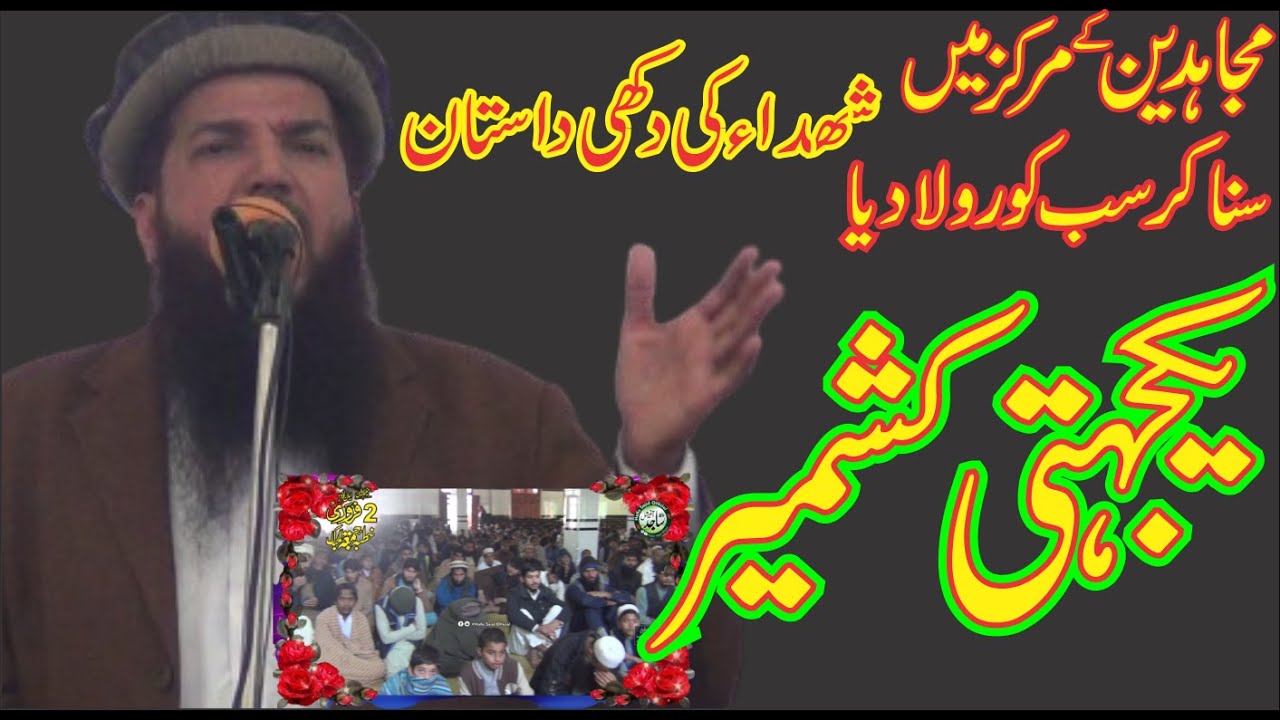 Molana Khalid saif ul Islam wattoo sahib , topicپکجہتی کشمیر شھدائے اسلام'hafiz sajid official