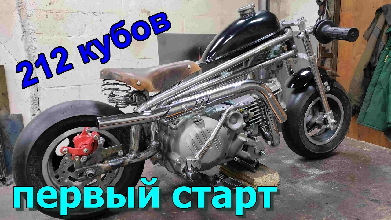 Мелюзгонка Часть 7.  Первый старт!  mini bike + zongshen 212 Самоделка.