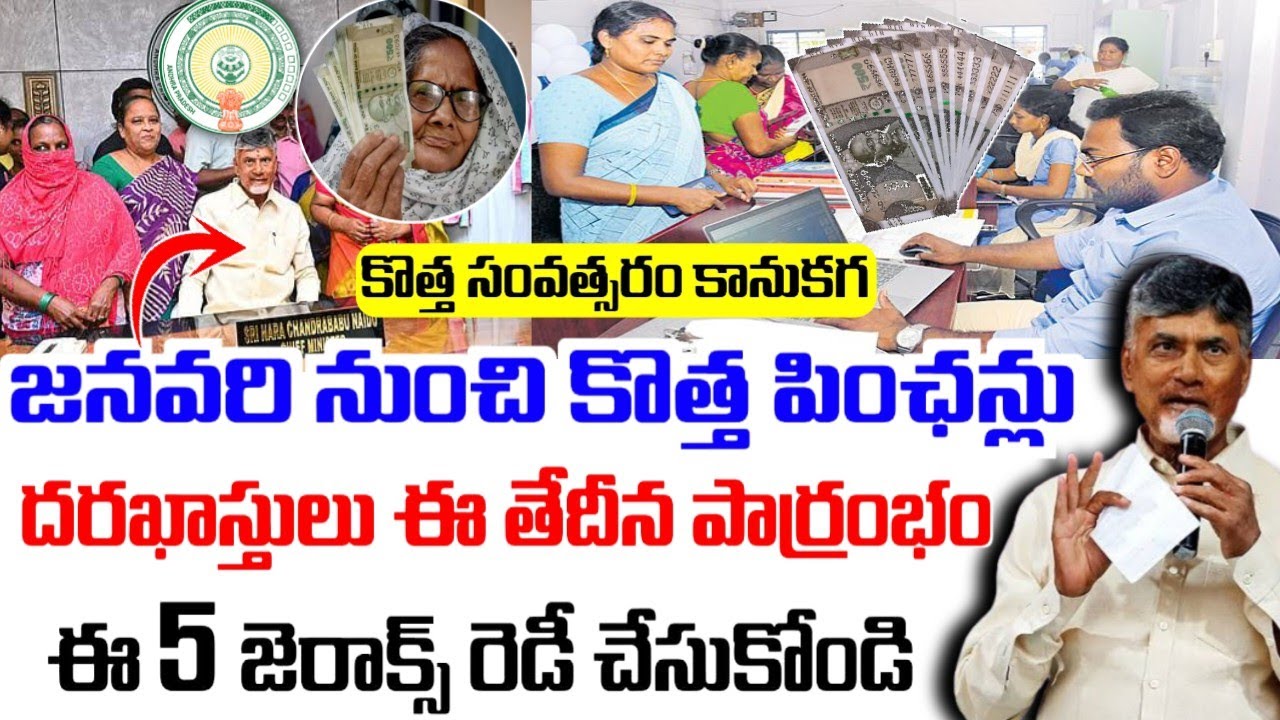 కొత్త పింఛన్లకు గ్రీన్ సిగ్నల్|Ap new pensions application process 2026|ap dmho pensions updates|