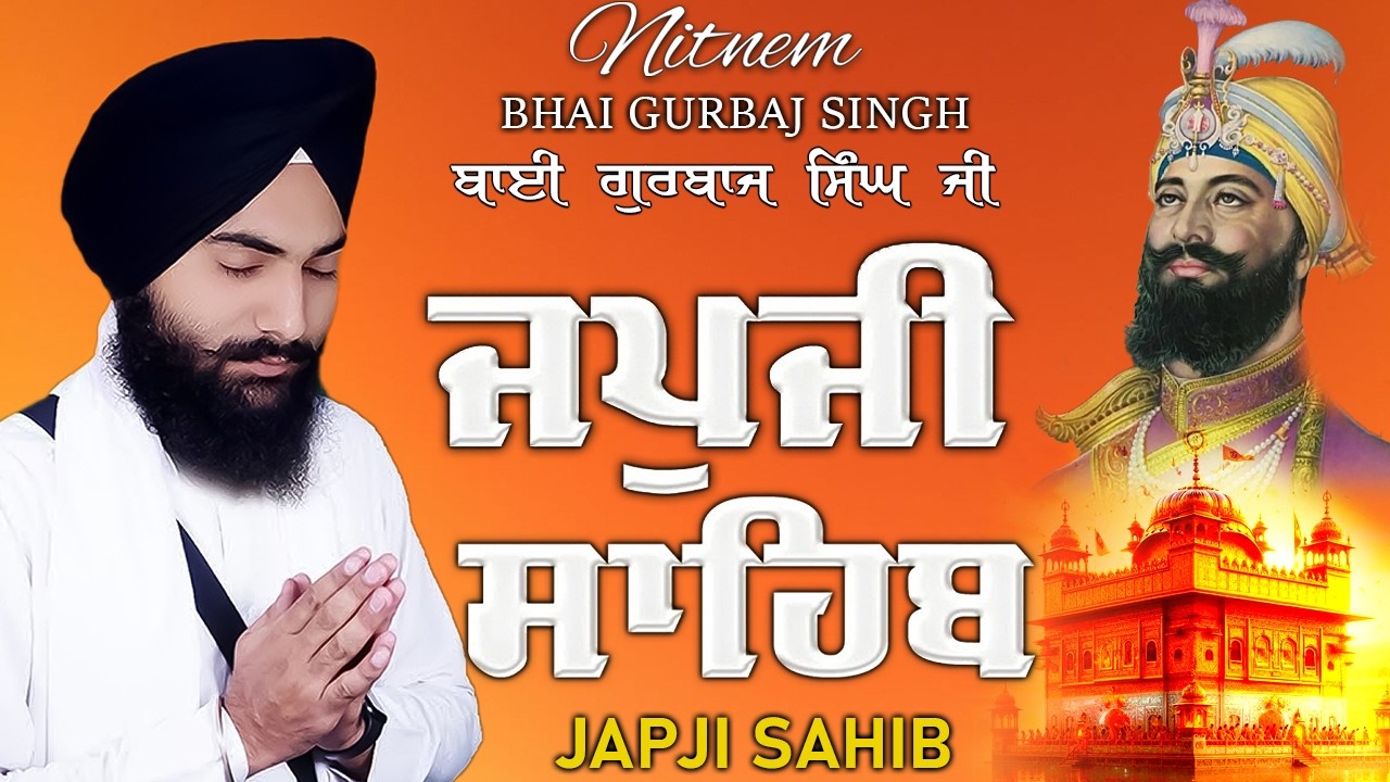 Morning Prayer (ਜਪੁਜੀ ਸਾਹਿਬ )Japji Sahib - Bhai Gurbaj Singh Ji - Lyrical Video #sikhprayer #wmk