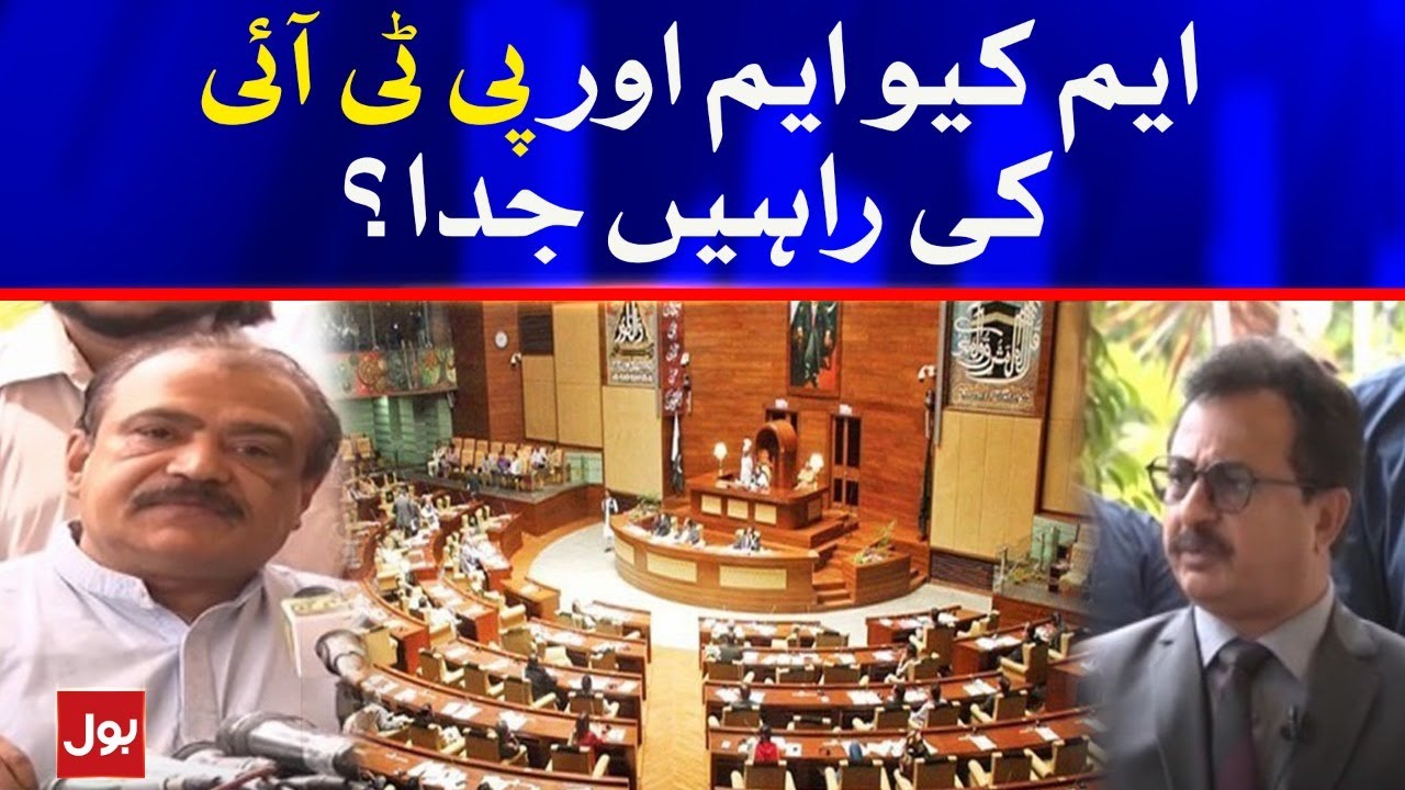 MQM and PTI Differences | BOL News