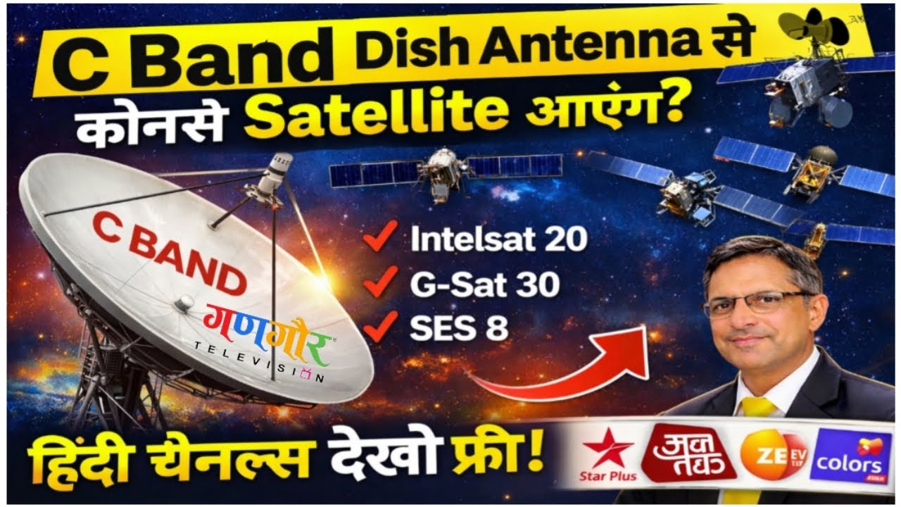 C Band डिश एंटेना पर कौन से सैटेलाइट मिलते हैं । Hindi FTA Channel On C Band Sattelite !