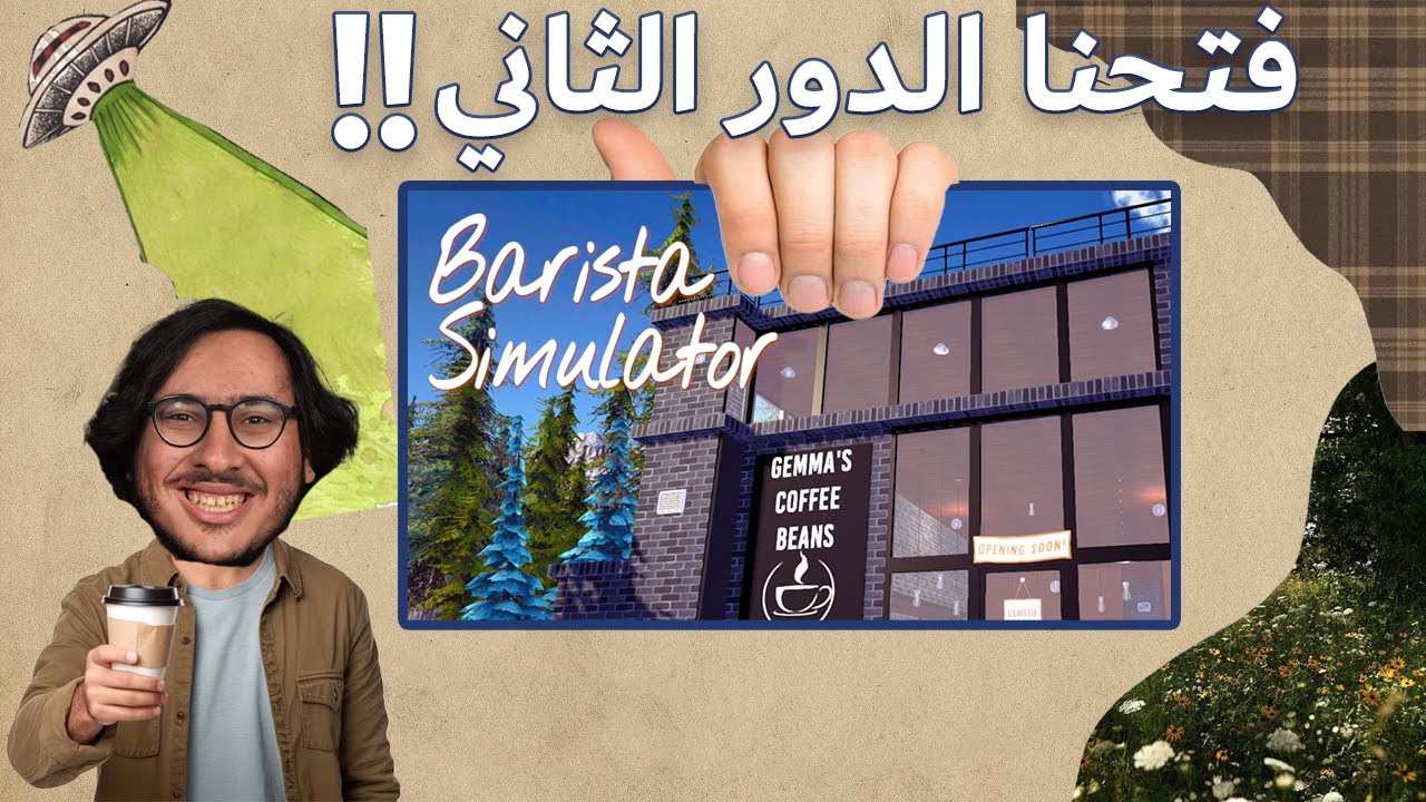 !! فتحنا الدور الثاني#8| barista simulator