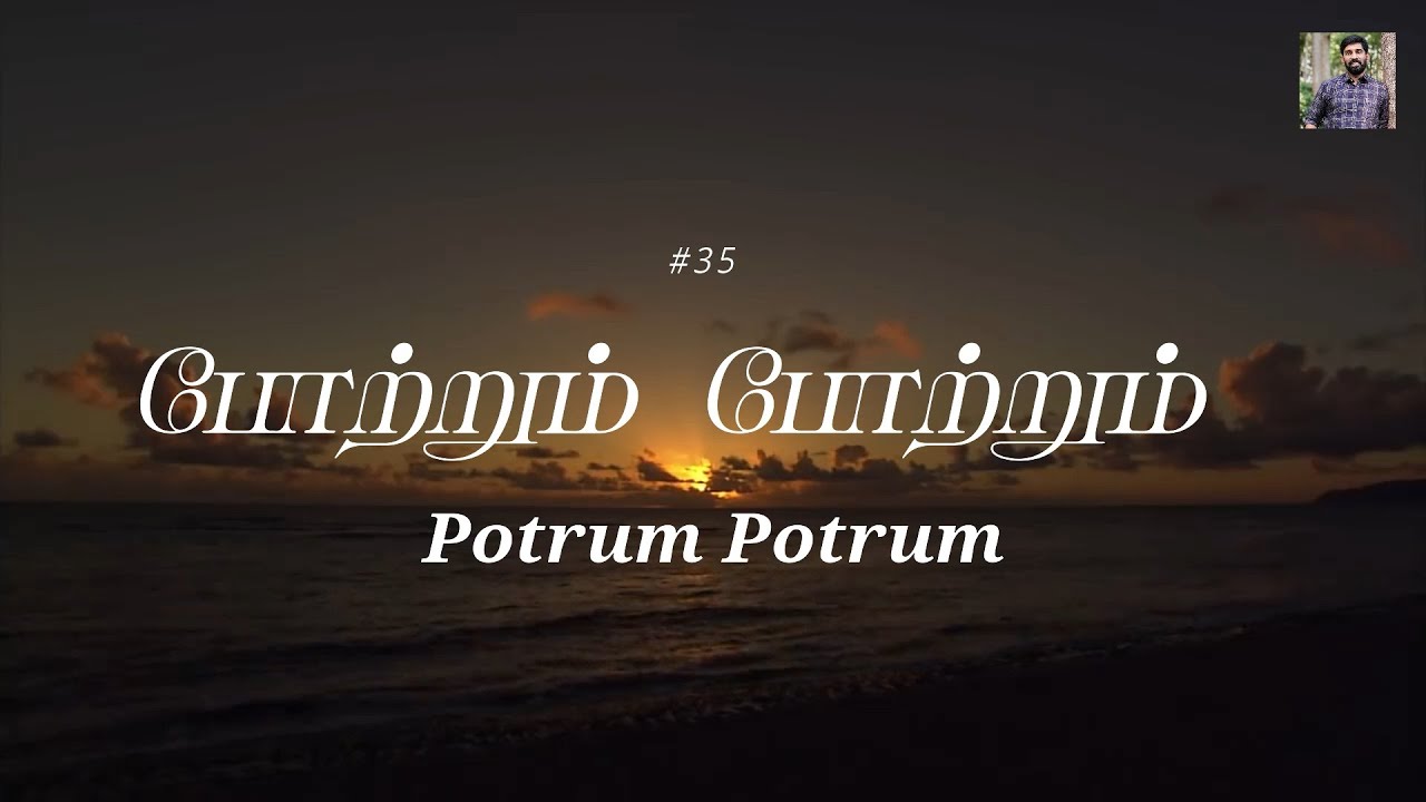 #35 போற்றும் போற்றும் |  Praise Him praise Him Jesus | Potrum Potrum | Hymns | Paamaalaihal