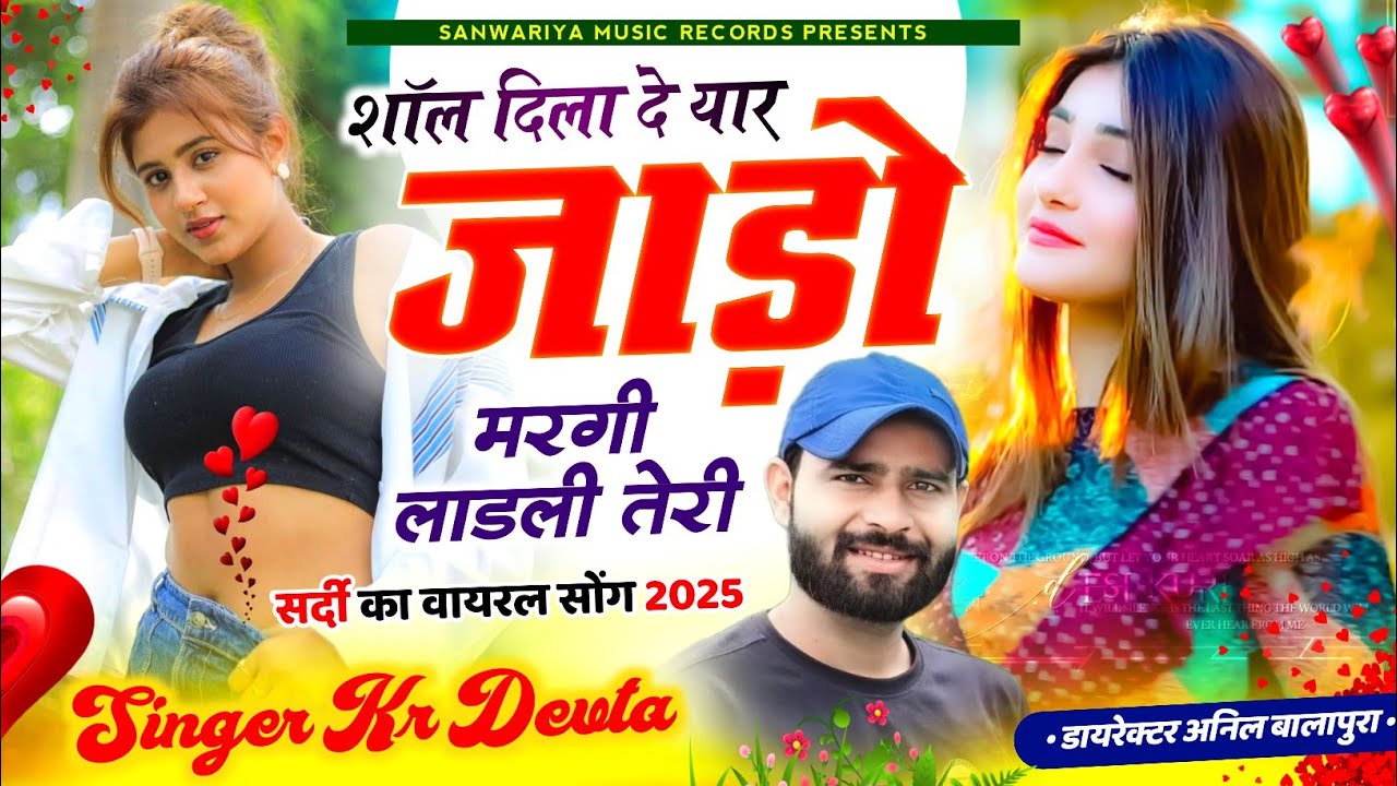 Singer Kalu Devta शॉल दिला दे यार जाड़ो मरगी लाडली तेरी  #kavita_cassette कालू देवता Kr Devta 2025