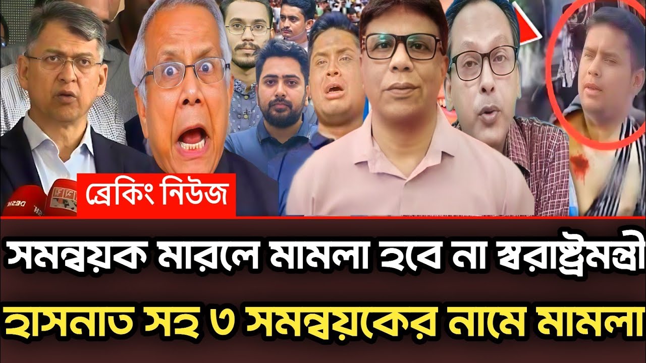 সমন্বয়ক মারলে মামলা হবে না স্বরাষ্ট্রমন্ত্রী হাসনাতের  নামে মামলা |Munjurul Alam Panna talk show 