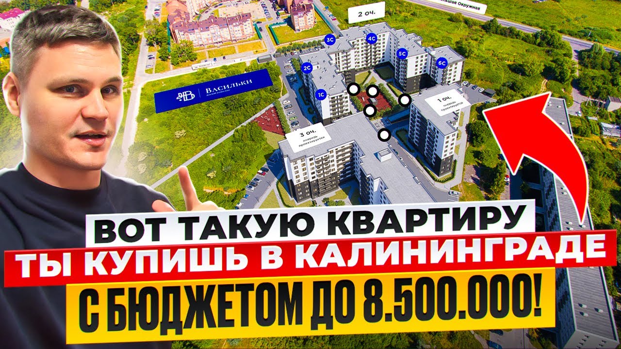 РЕАЛЬНЫЕ ЦЕНЫ НА КВАРТИРЫ В НОВОСТРОЙКАХ КАЛИНИНГРАДА В 2026 !!