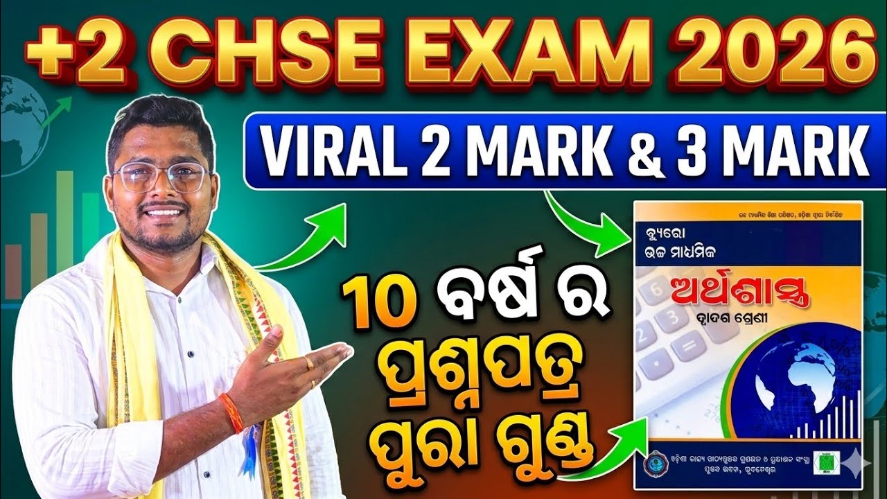 +2 Economics VIRAL QUESTIONS 2026 | 10 ବର୍ଷ ର ପ୍ରଶ୍ନପତ୍ର ସମାଧାନ ✅