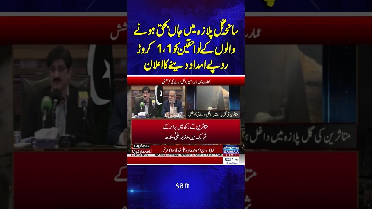 Gul Plaza Tragedy: Rs 10 Million Compensation Announced for Victims&rsquo; Families | Samaa TV