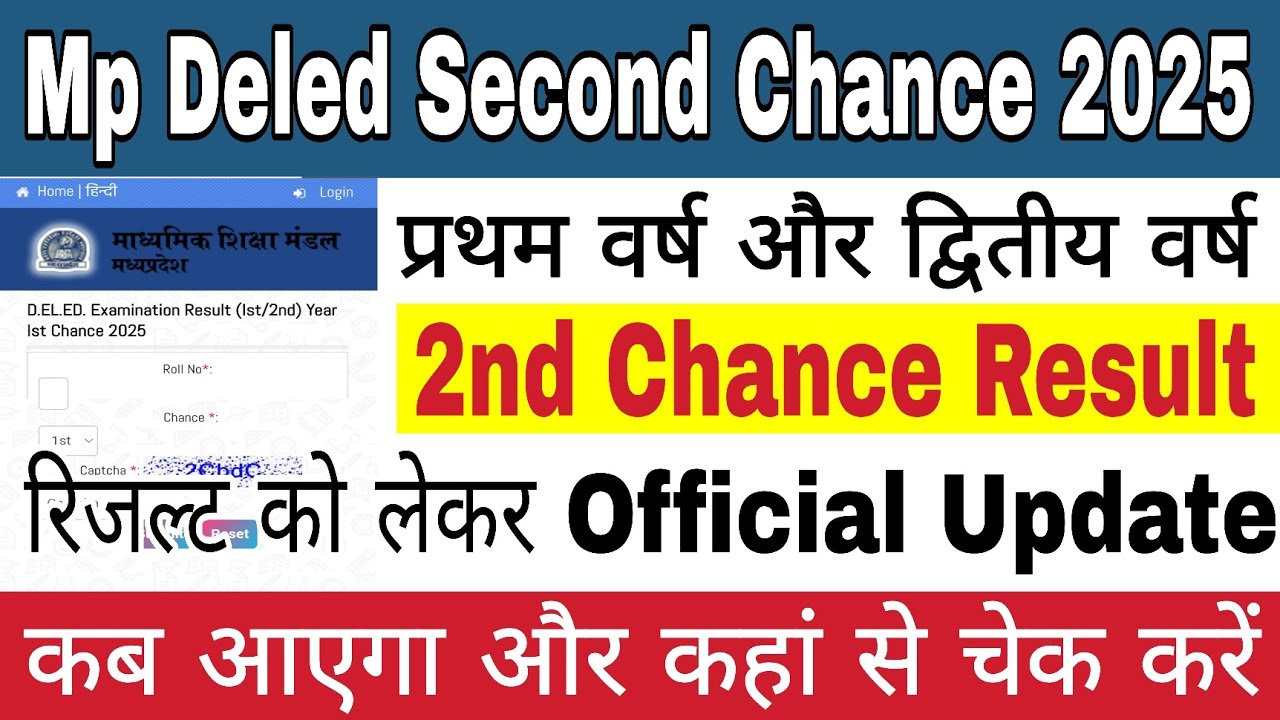 Mp Deled 2nd Chance Exam Result 2025 | Mp Deled Second Chance Result Kab aayega 2025 | kaise dekha 