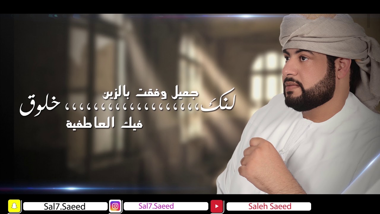 صالح سعيد - يا مرحبا (حصرياً) | 2019