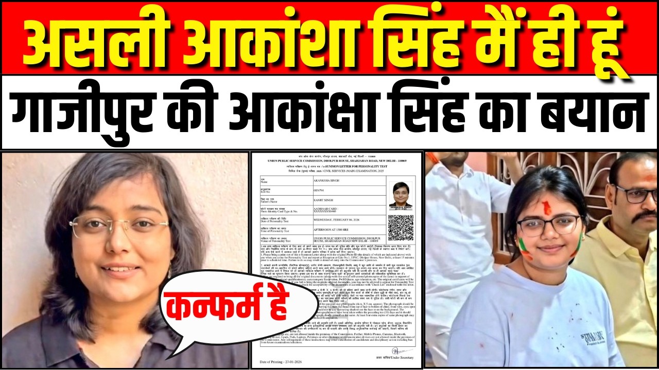 UPSC AIR 301 को लेकर Ghazipur की Akanksha Singh ने क्या कहा? | UPSC Result 2025 |Brahmeshwar Mukhiya