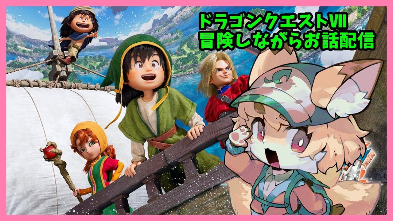 【DQⅦ】化け狐といく石板を探る冒険#16【ネタバレ注意】
