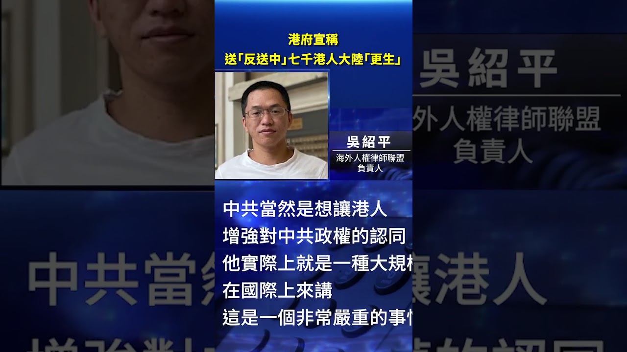 七千港人送大陸思想改造 律師：人權迫害 #新唐人電視台