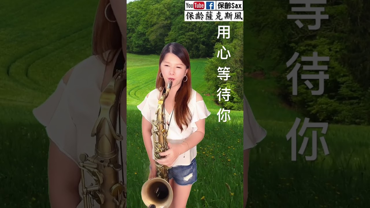 明知分離是暫時～我就偏偏就是放不下❤️