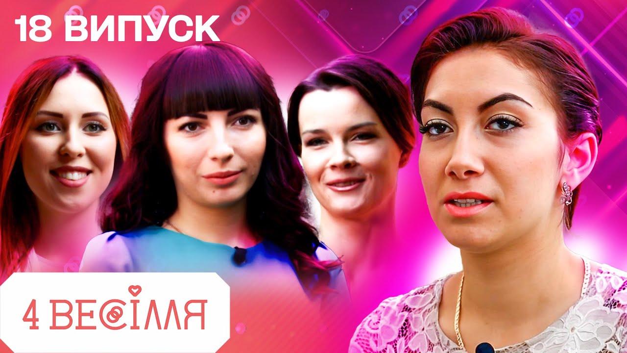4 ВЕСІЛЛЯ 18 ВИПУСК | ШОУ НЕ ВИТРИМАЛО ТАКОГО ВЕСІЛЛЯ! Циганський бунт наречених посеред свята!
