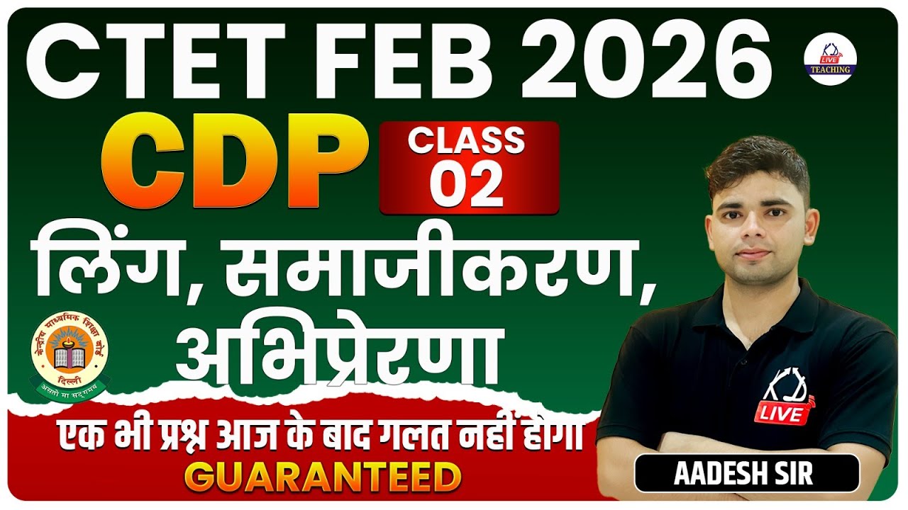 CTET FEB 2026 | लिंग, समाजीकरण, अभिप्रेरणा | एक भी प्रश्न गलत नहीं होगा Guaranteed | By Aadesh Sir