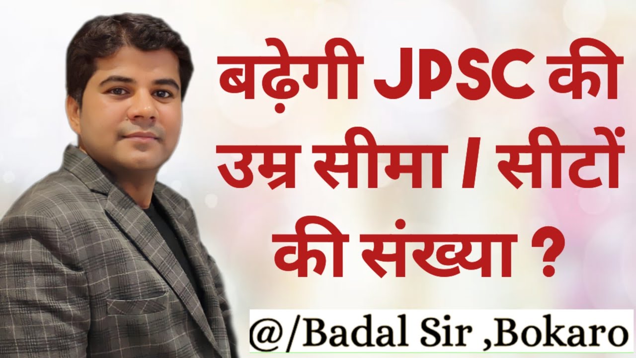 बढ़ेगी JPSC की उम्र सीमा / सीटों की संख्या ? 