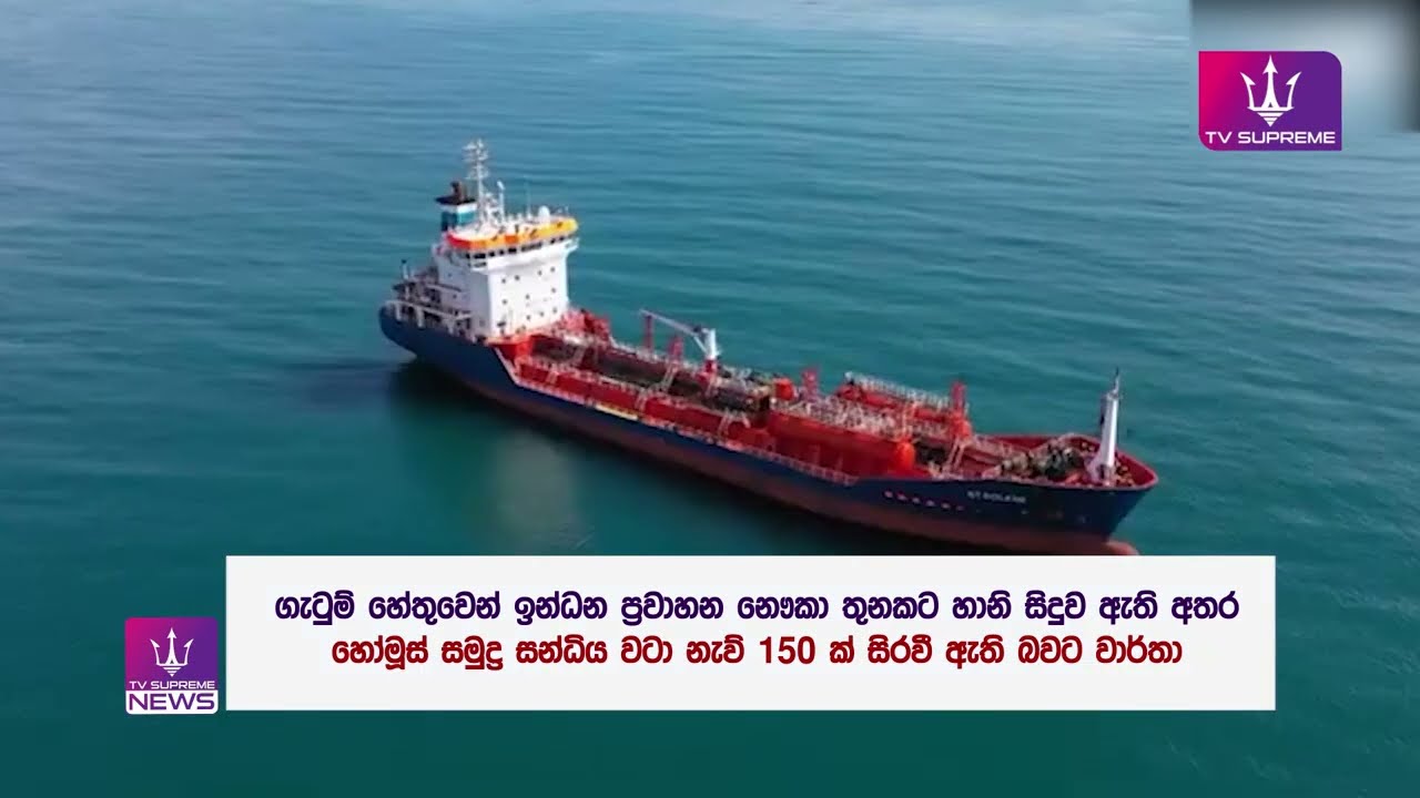 රට පුරා තෙල් පෝලිම් නැතිවන හැටි...තෙල් ඉල්ලුම ඉහළ ගිය තරම..