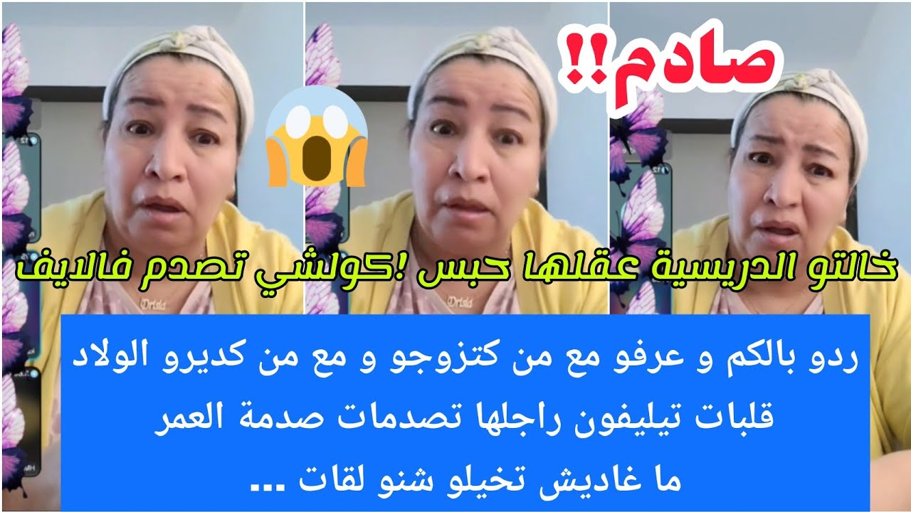 صادم😯ردو بالكم مع من كتزوجو ومع من كديرو لولاد🚨قلبات تيليفون راجلها تصدمات صدمة لعمر😮😭شوفو شنو لقات😱