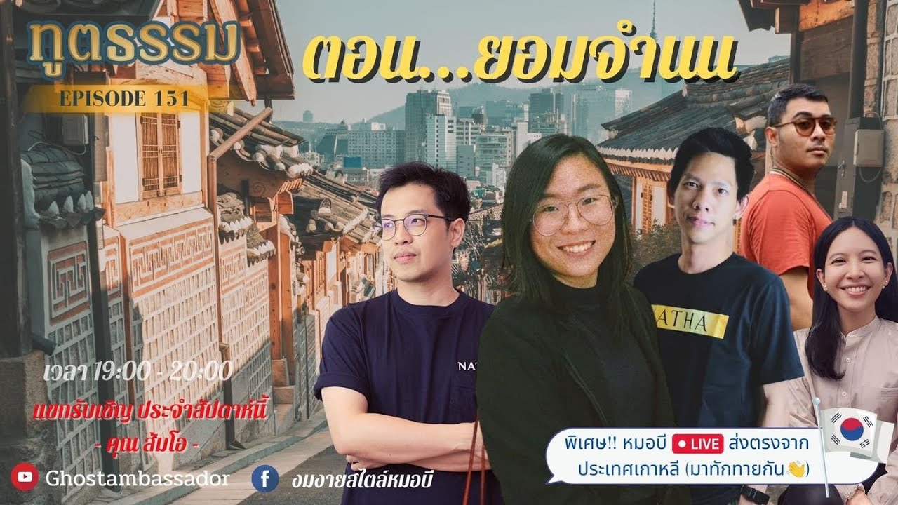 ทูตธรรม EP151 - 
