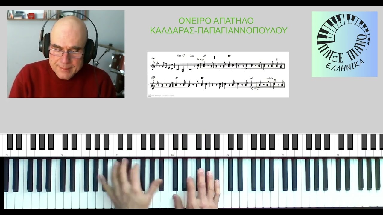 Όνειρο απατηλό (Σταμάτης Κόκοτας) | Piano tutorial | Παρτιτούρα, online μαθήματα πιάνου #piano