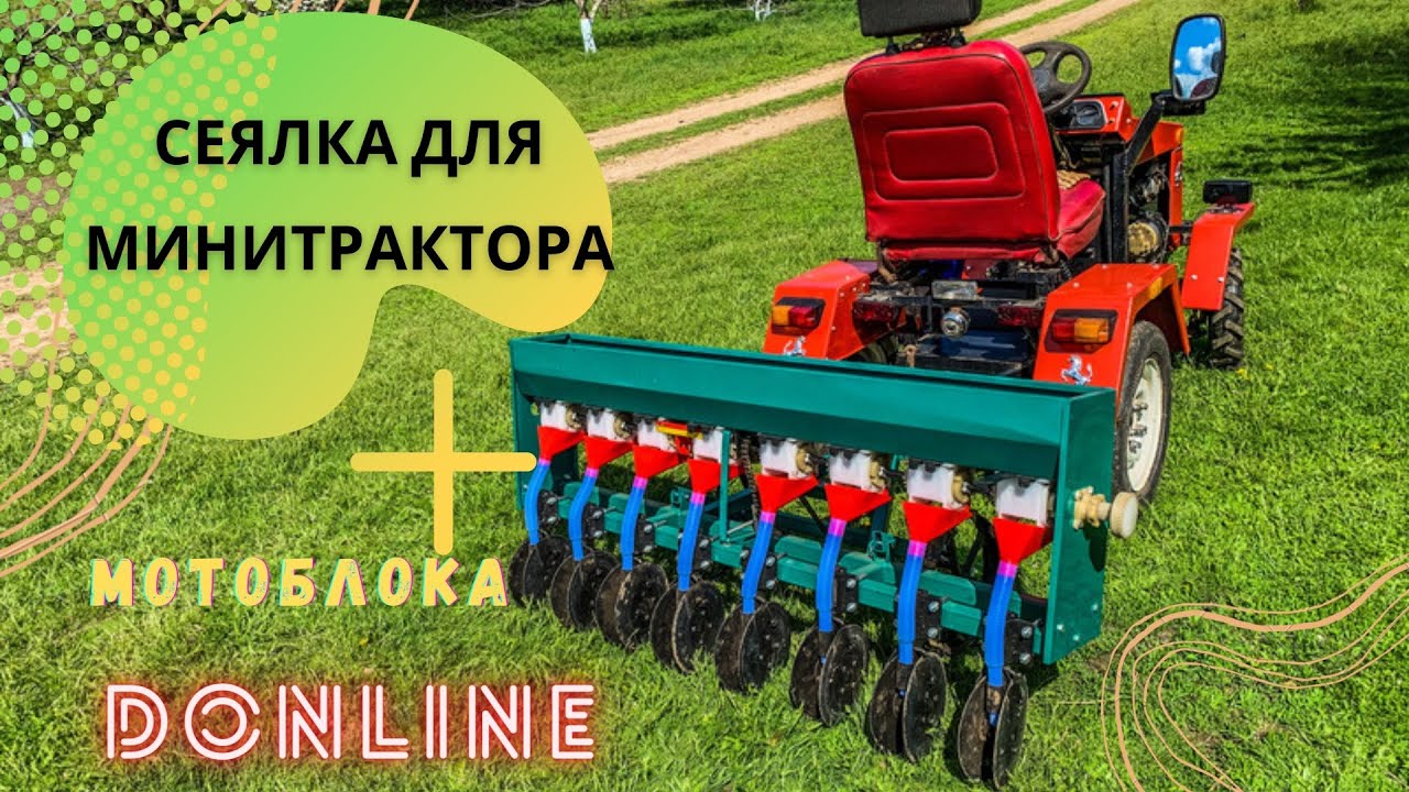 Сеялка для минитрактора / мотоблока / Посев суданки / Cамодельный трактор / Китайская сеялка
