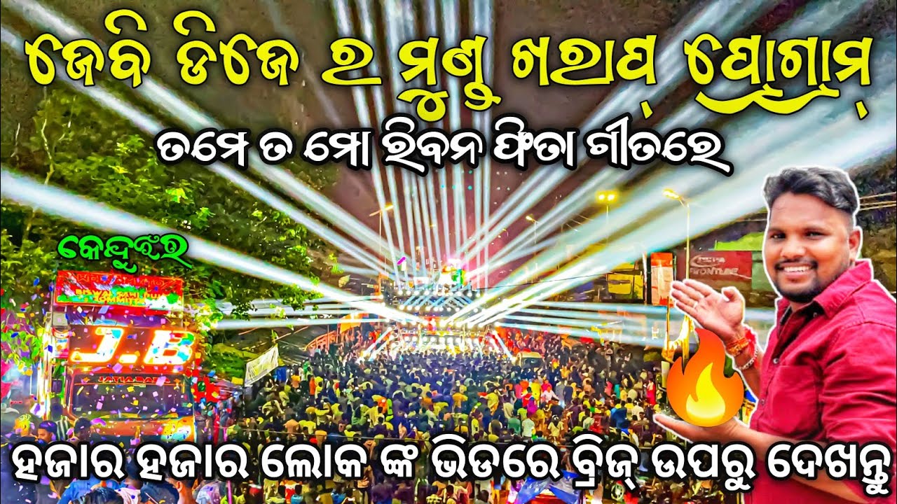 Tame Ta Mo Riban Fita Viral Jatra Song Play Dj JB Professional | କି ଲାଇଟ୍ ପ୍ରୋଗ୍ରାମ୍ 😱 | Odisha Dhun