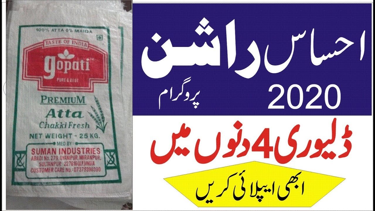 Online Registration For Ehsaas Rashan program | How to Apply for ehsaas ration program